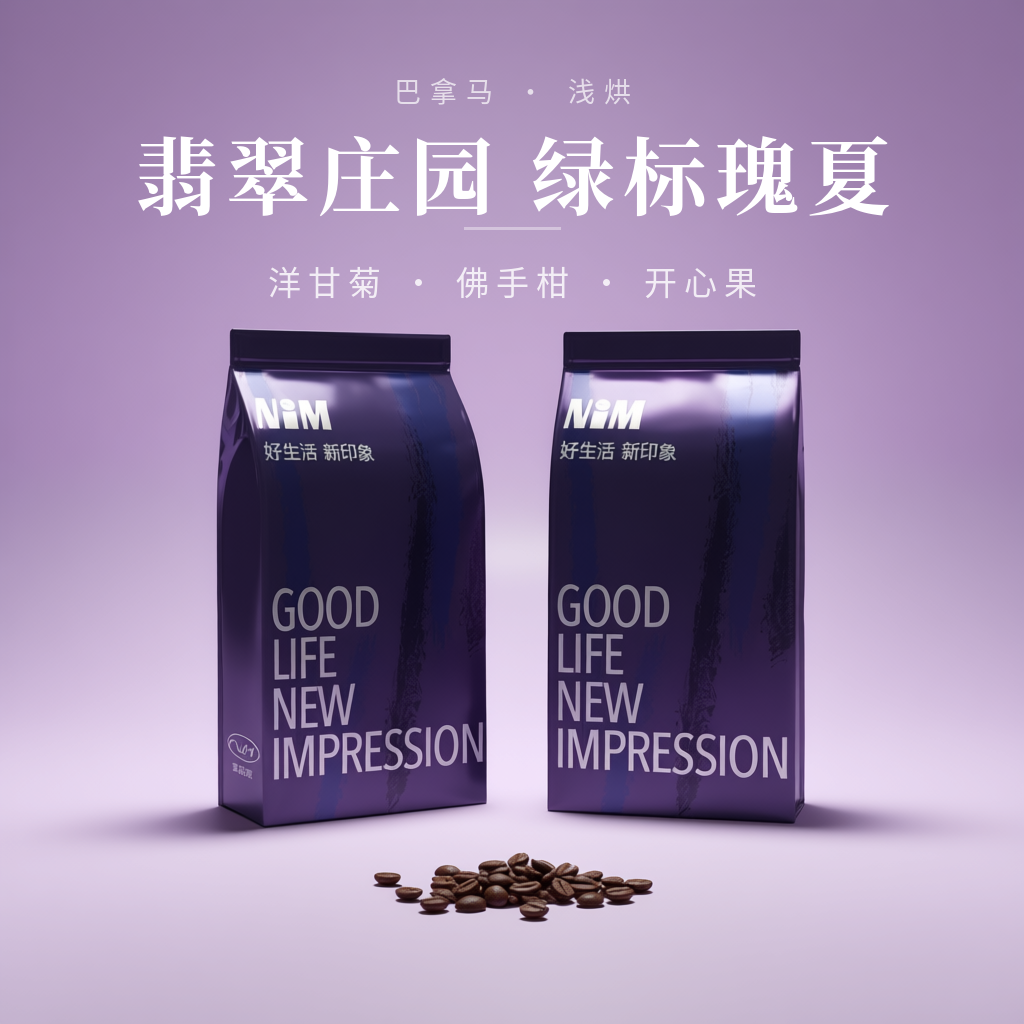 巴拿马·翡翠庄园 绿标瑰夏