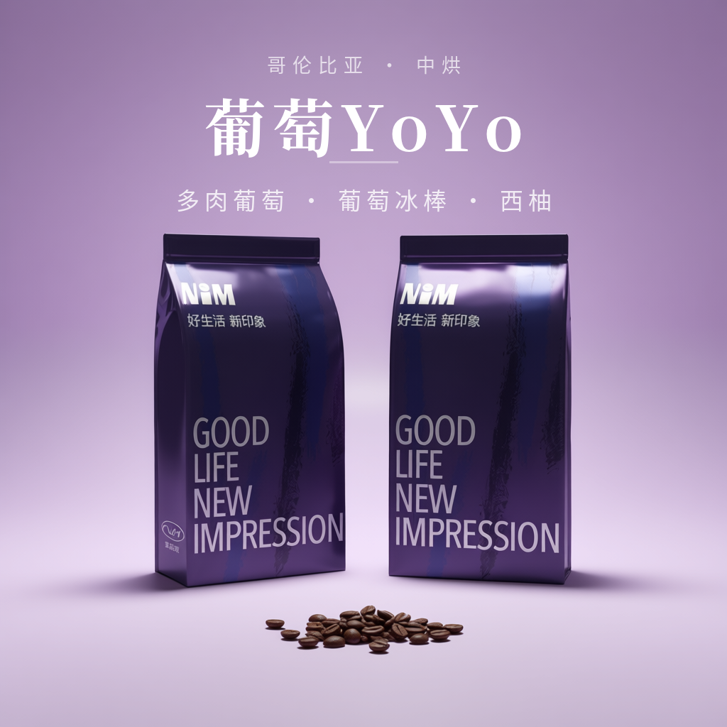 哥伦比亚·葡萄YoYo