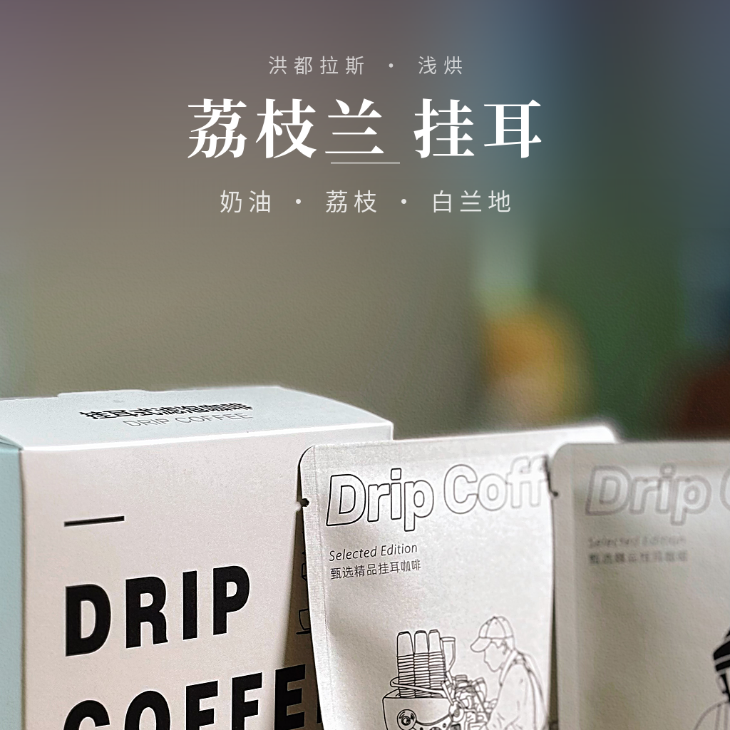 洪都拉斯·荔枝兰 挂耳
